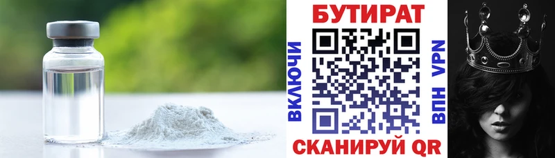 БУТИРАТ 99%  Купить где  Яблоновский 