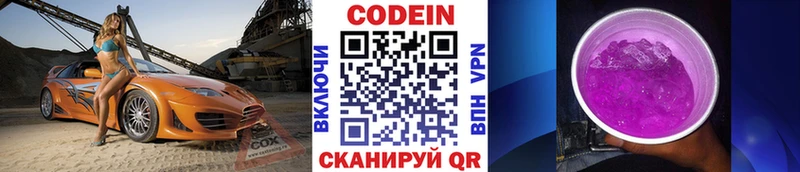 Кодеиновый сироп Lean напиток Lean (лин)  Купить где  Яблоновский 